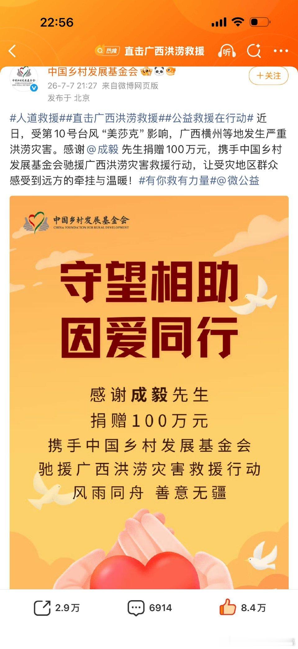 明星捐款遭恶意催捐广西水灾期间，成毅、迪丽热巴等明星遭遇恶意催捐，营销号和粉圈借