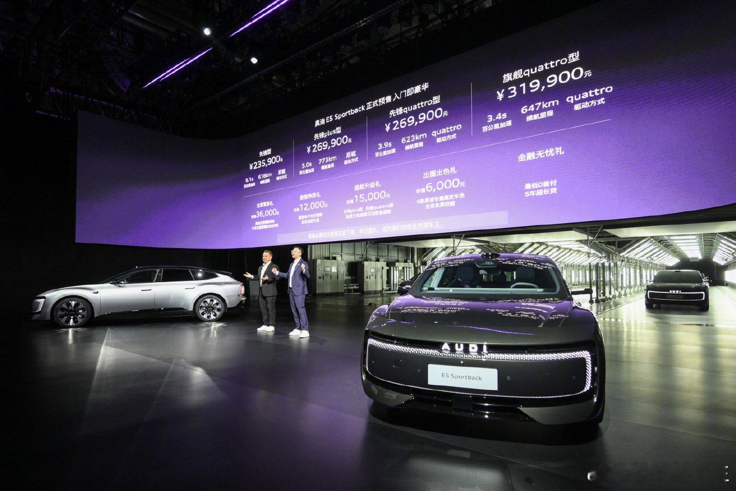 没有四个圈的奥迪，预售价格来了奥迪E5预售23.59万买这辆车，出门不费电，费口