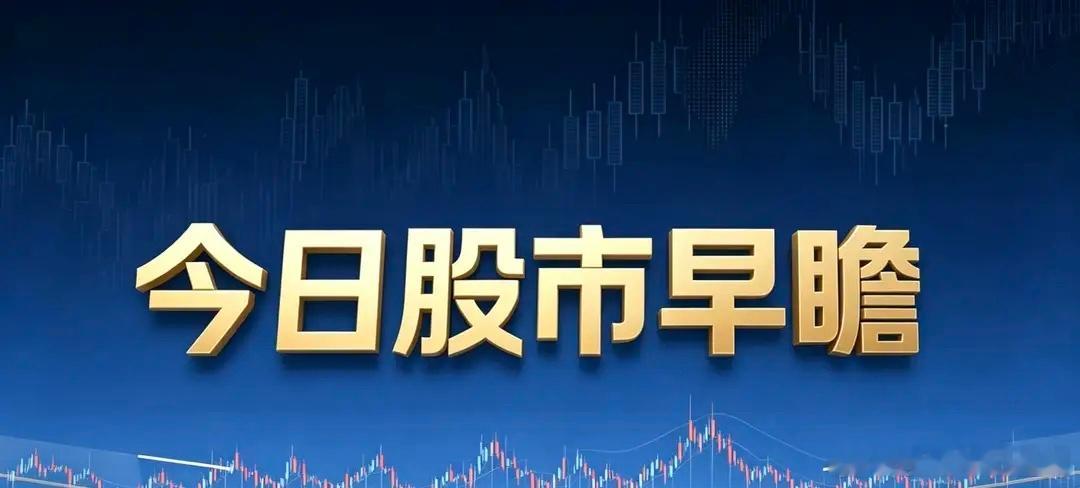 6月15日股市早瞻：流动性宽松+指数调整，震荡上行可期一、大盘预判：震荡偏强，结