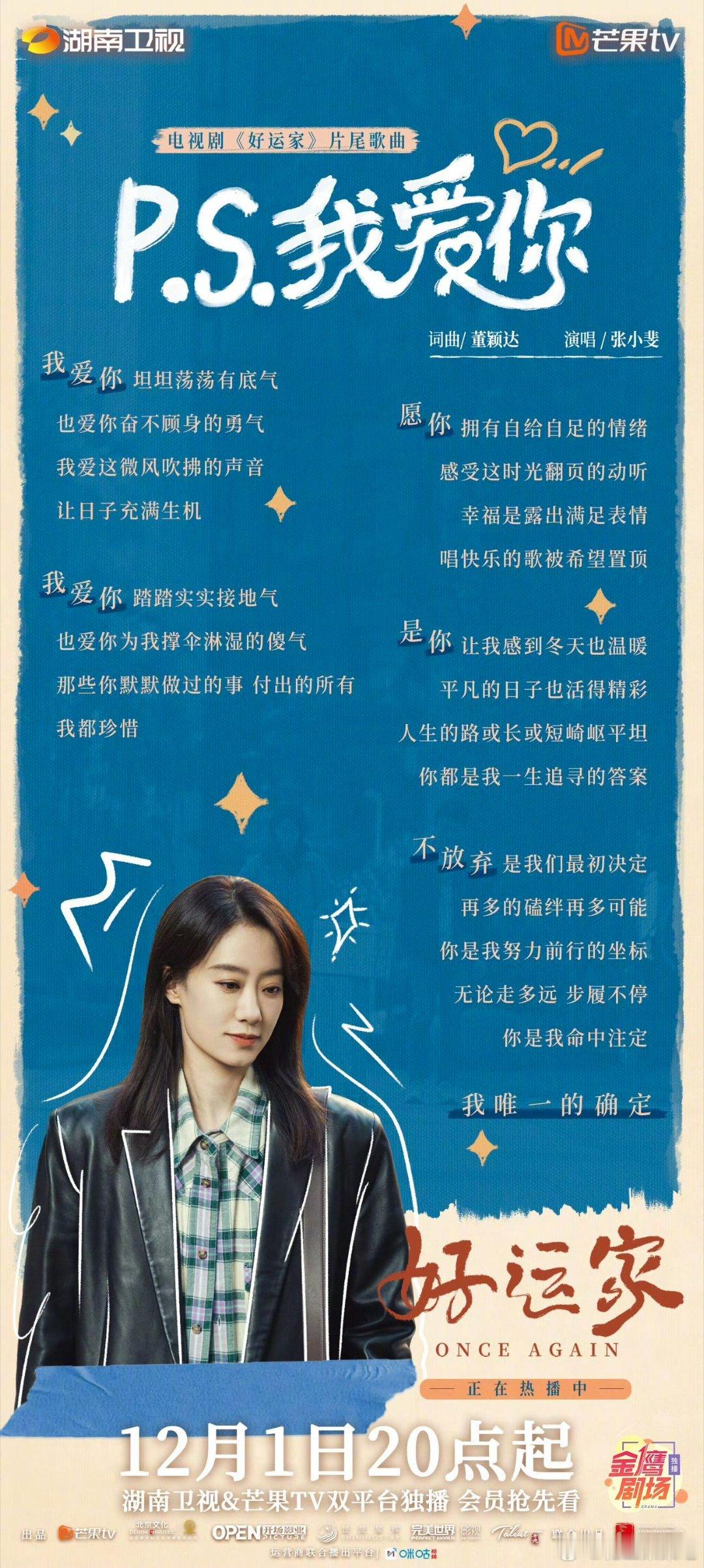 张小斐首唱电视剧OST 张小斐献唱电视剧OST[鼓掌]，天呐！不仅演技好，唱歌也