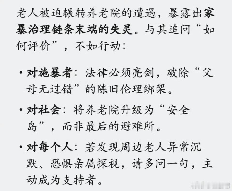 八旬老人为躲儿子家暴两换养老院再塞回去来得及吗？？？自己生养自己教育的，就认命吧