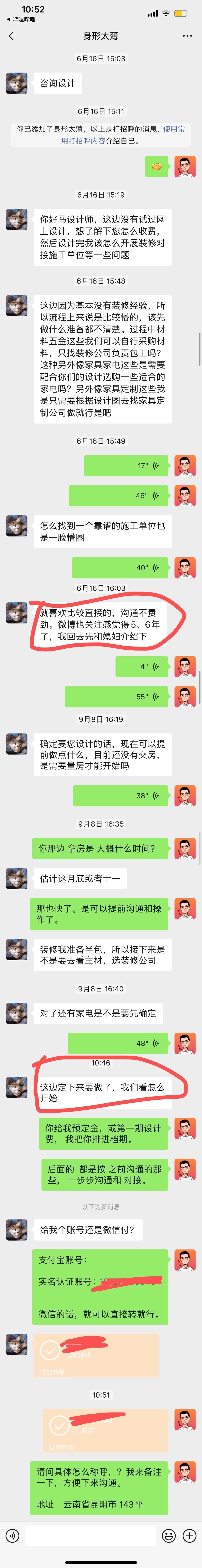 ❤️喜签一单143平  设计服务。❤️感谢 云南省昆明市 郭先生选择。马先说室 