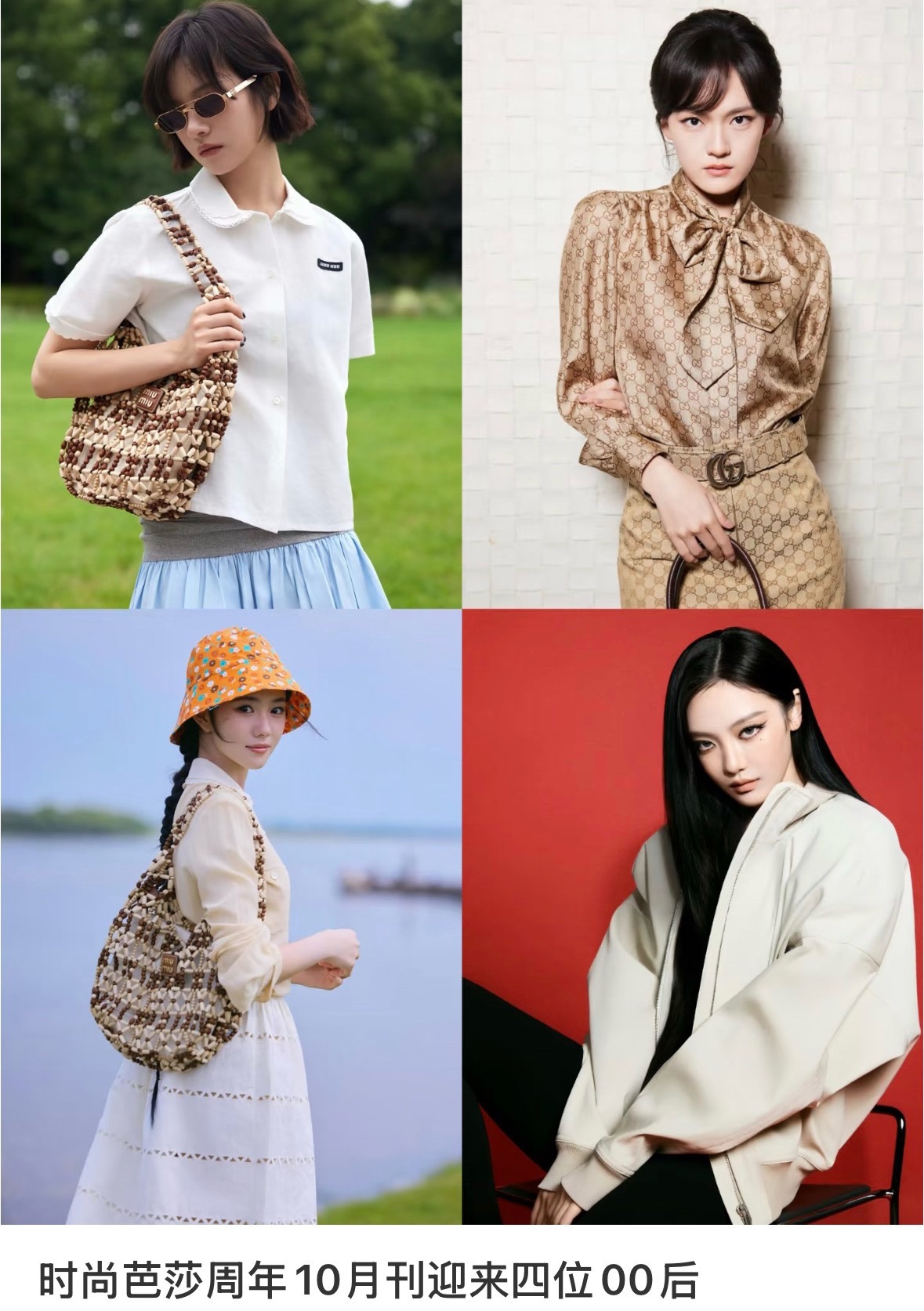 时尚芭莎周年10月刊迎来四位00后李庚希、刘浩存、文淇、宁艺卓 