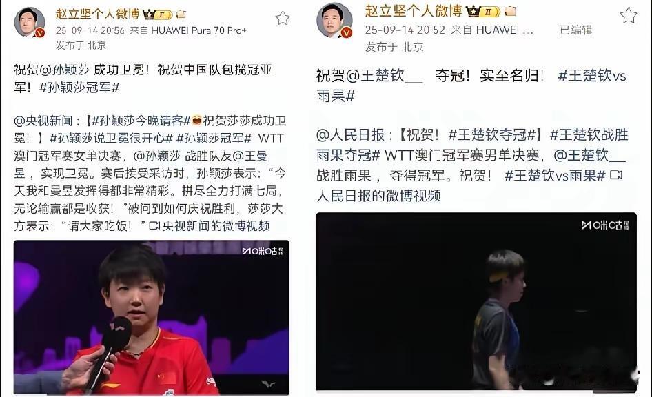 赵立坚力挺莎头！
央妈祝贺莎头夺冠、顶峰相见后，外交官赵立坚对莎头夺冠和顶峰相见