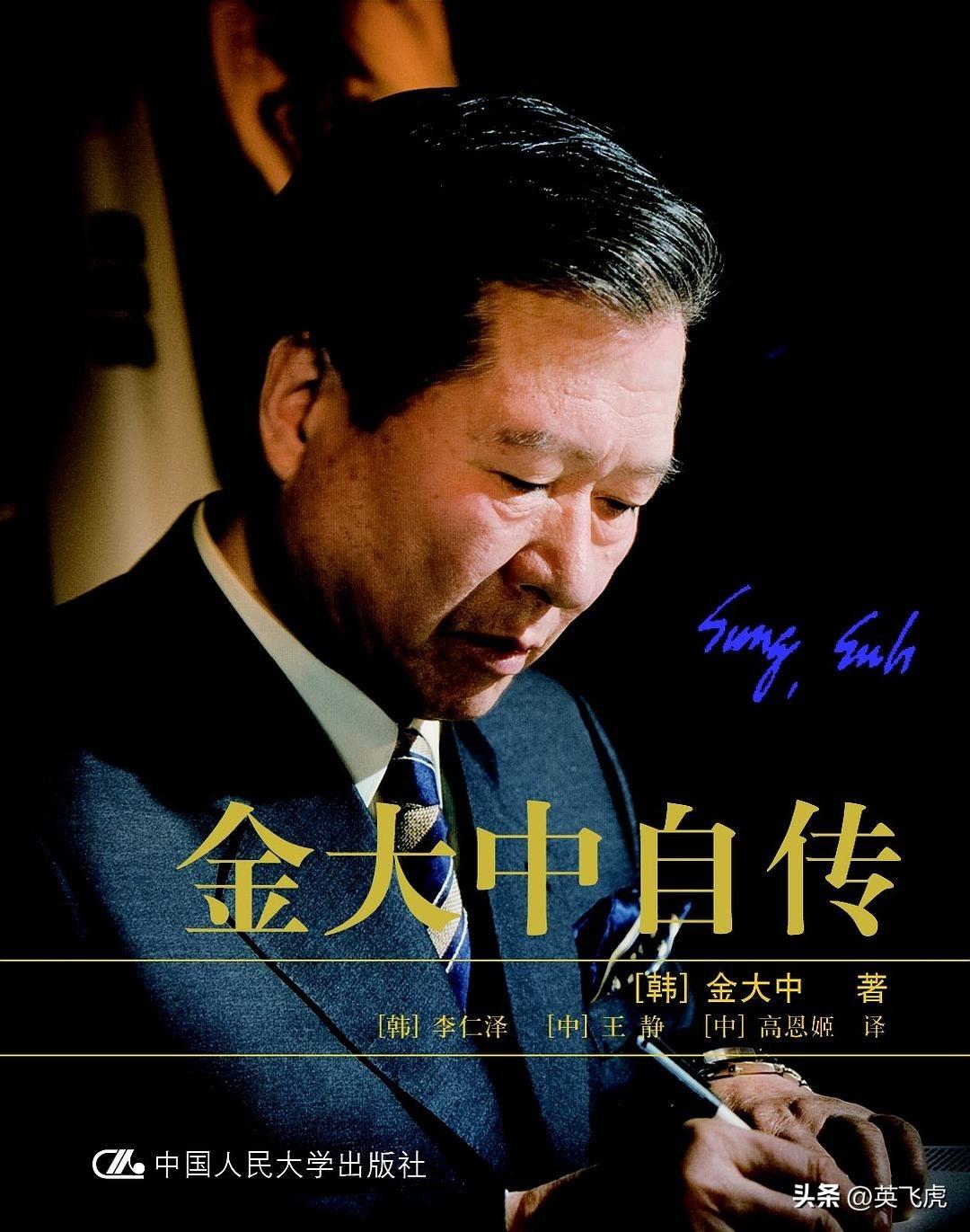 ♦韩国总统金大中：
“民主是实现人类尊严的唯一方式，也是经济持续发展的保障”。[