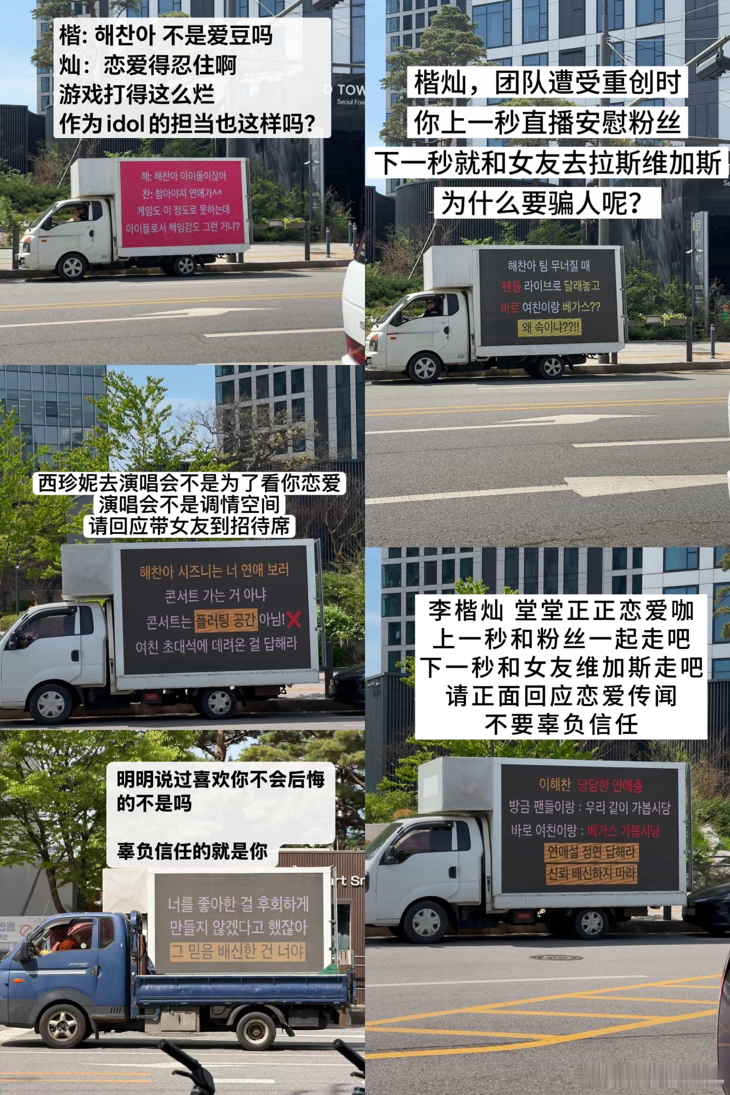 不满李楷灿恋爱传闻的卡车 