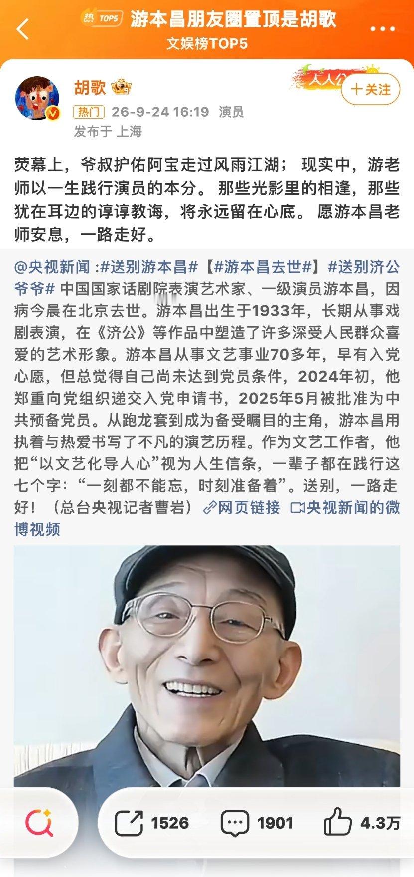 胡歌悼念游本昌谁能想到，《繁花》里爷叔和阿宝的师徒缘分，戏外成了一段动人的忘年交