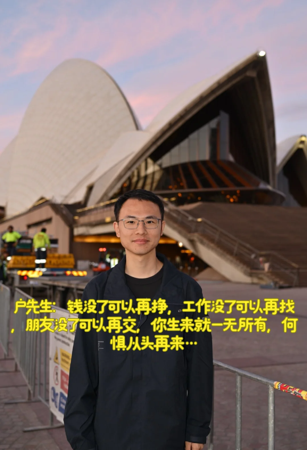 户晨风：钱没了可以再挣，工作没了可以再找，朋友没了可以再交，你生来就一...