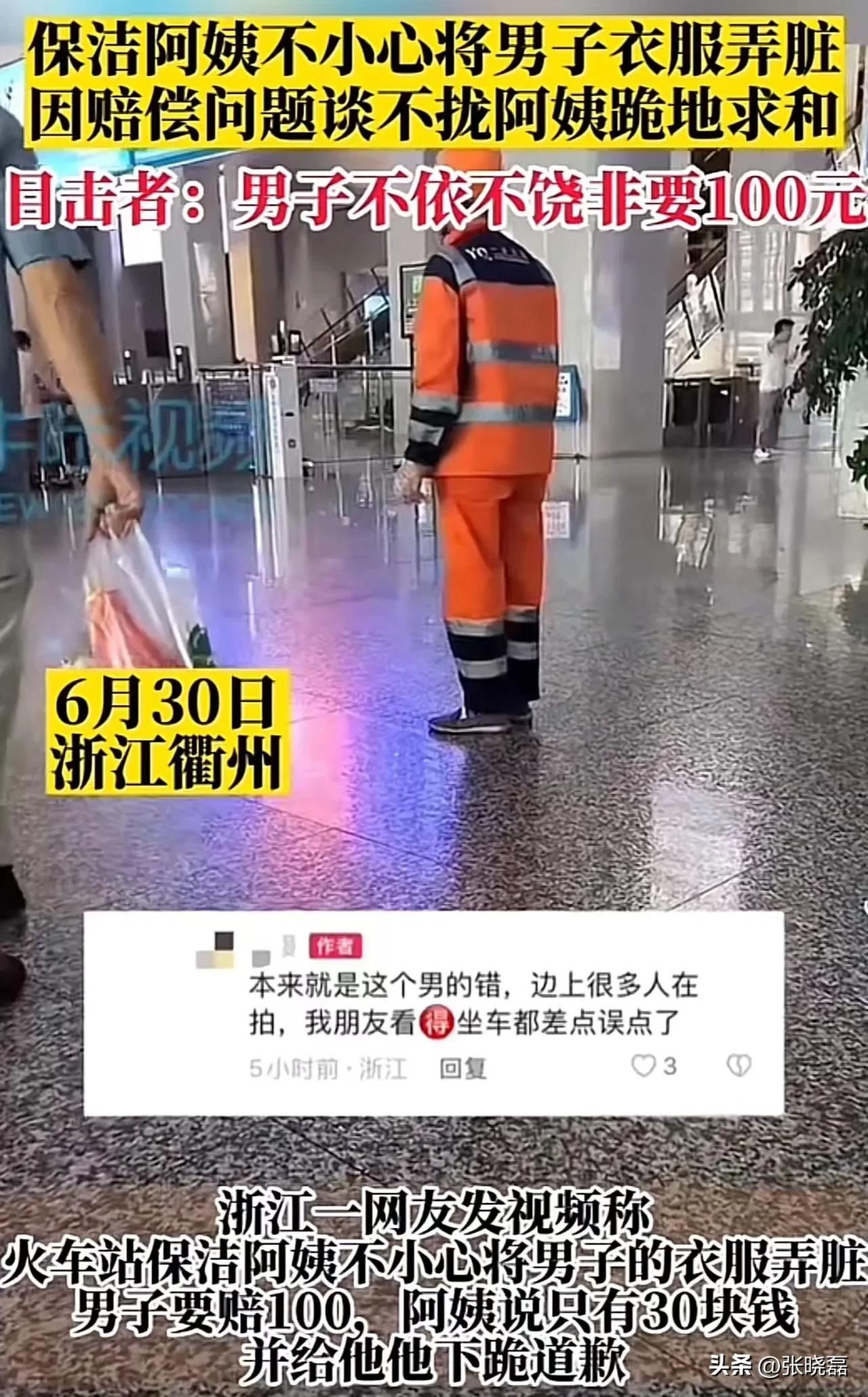令人心酸！衢州火车站，保洁阿姨甩饮料瓶子时，不慎将一名男乘客的白色T恤弄脏！保洁