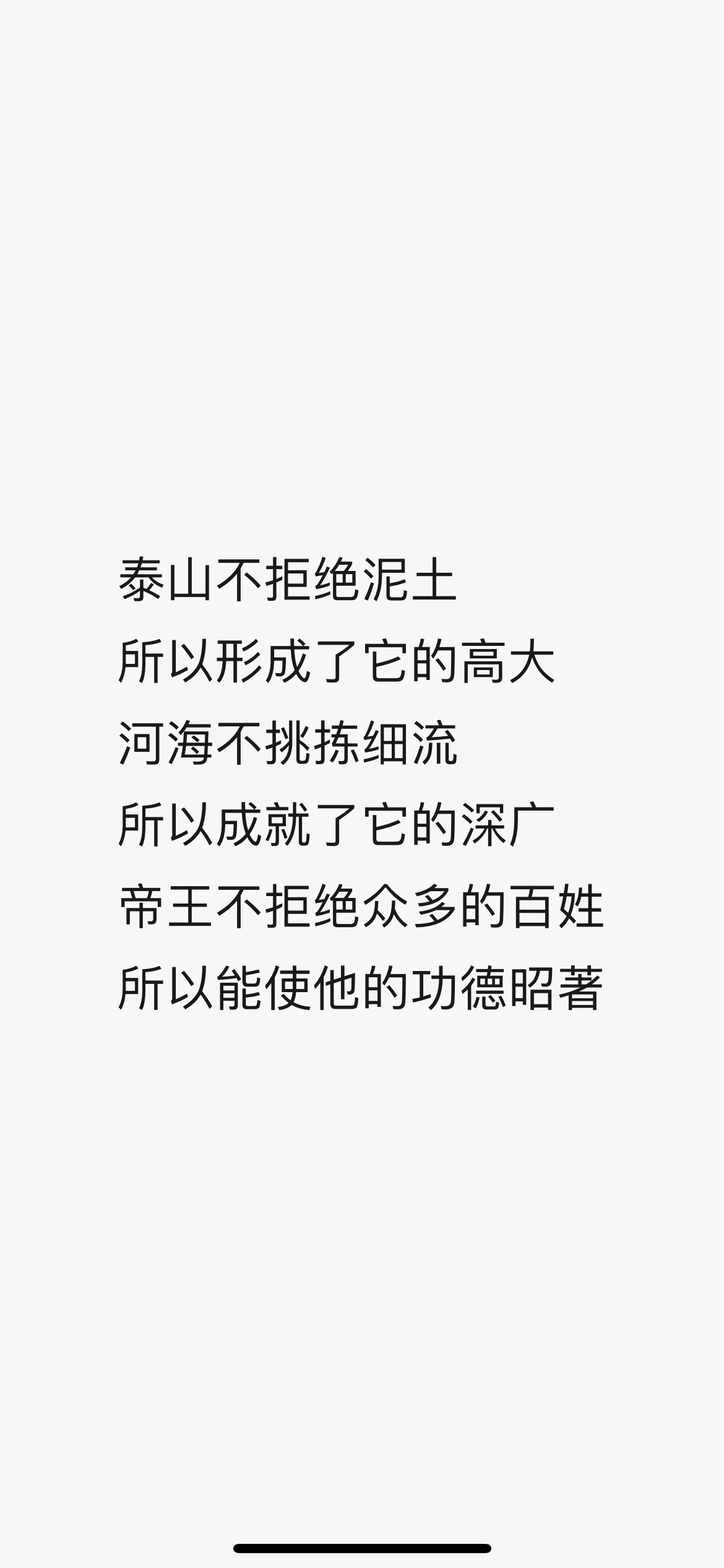 臣闻地广者粟多，国大者人众，兵强则士勇。是以太山不让土壤，故能成其大；河海不择细