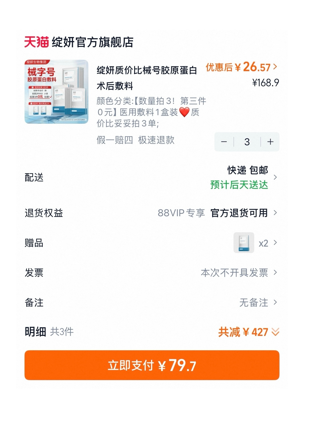 𝟕𝟗.𝟕 拿下𝟏𝟕片  绽妍胶原蛋白敷料！！ 