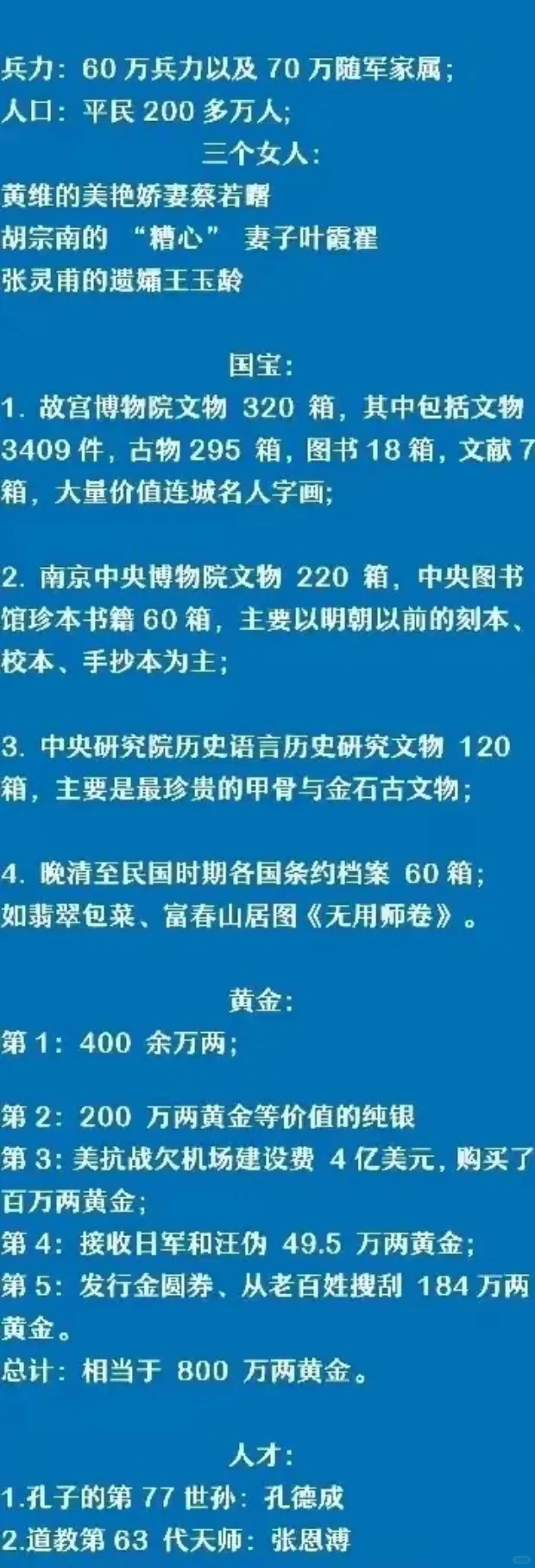 蒋介石败退台湾，带走了多少人员和财富？