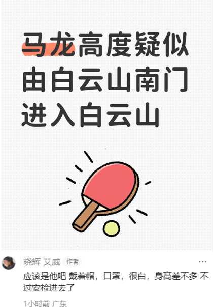 这写得也、好笑 我还以为马龙（地名版）咋了 