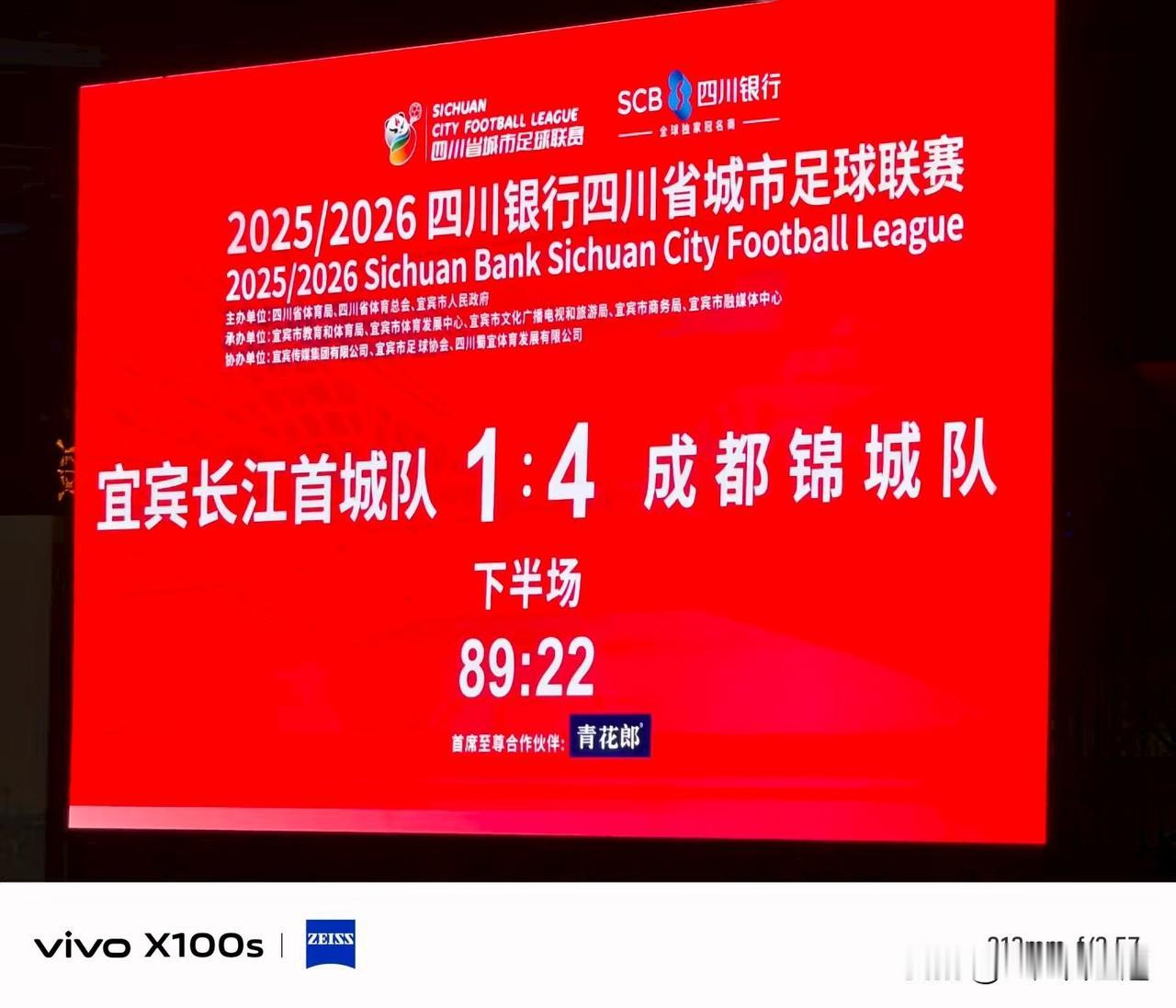 宜宾的差距确实大！1：4宜宾输了，又在主场！但看得出宜宾队员很想拼以下，但确实实