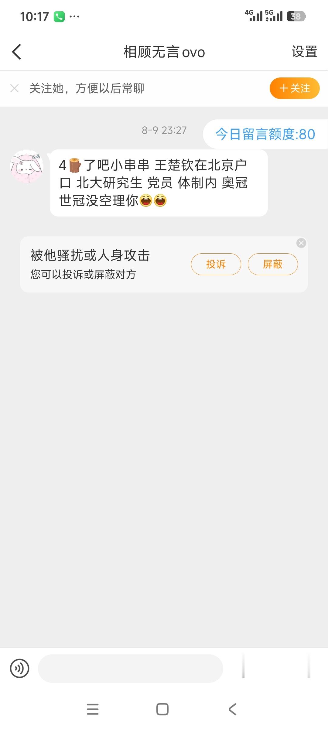 王楚钦粉丝对我的辱骂，我全算在王楚钦头上，谁养的粉圈，谁搞的流量模式，谁买单。公