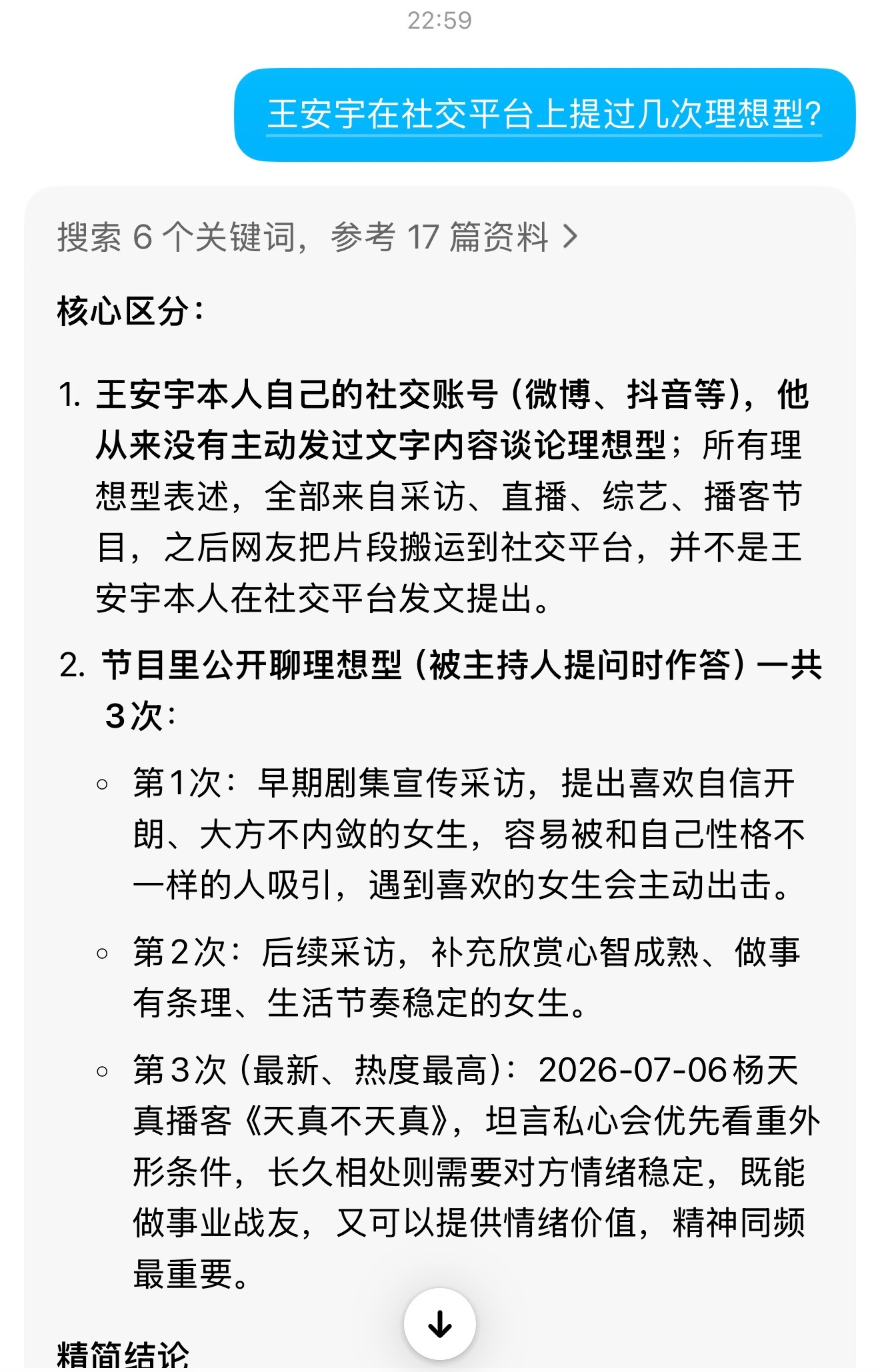 王安宇自曝理想型要外在形象条件记得很多年前他就提过理想型似乎会看直观的外形。不知