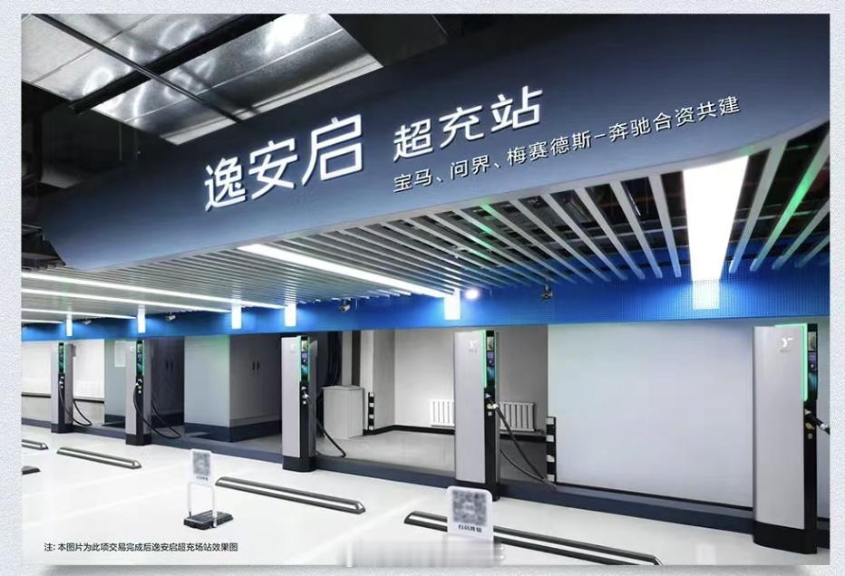 重磅消息！问界&奔驰&宝马合体！问界官宣加入 奔驰与宝马合资的 逸安启超充！！！