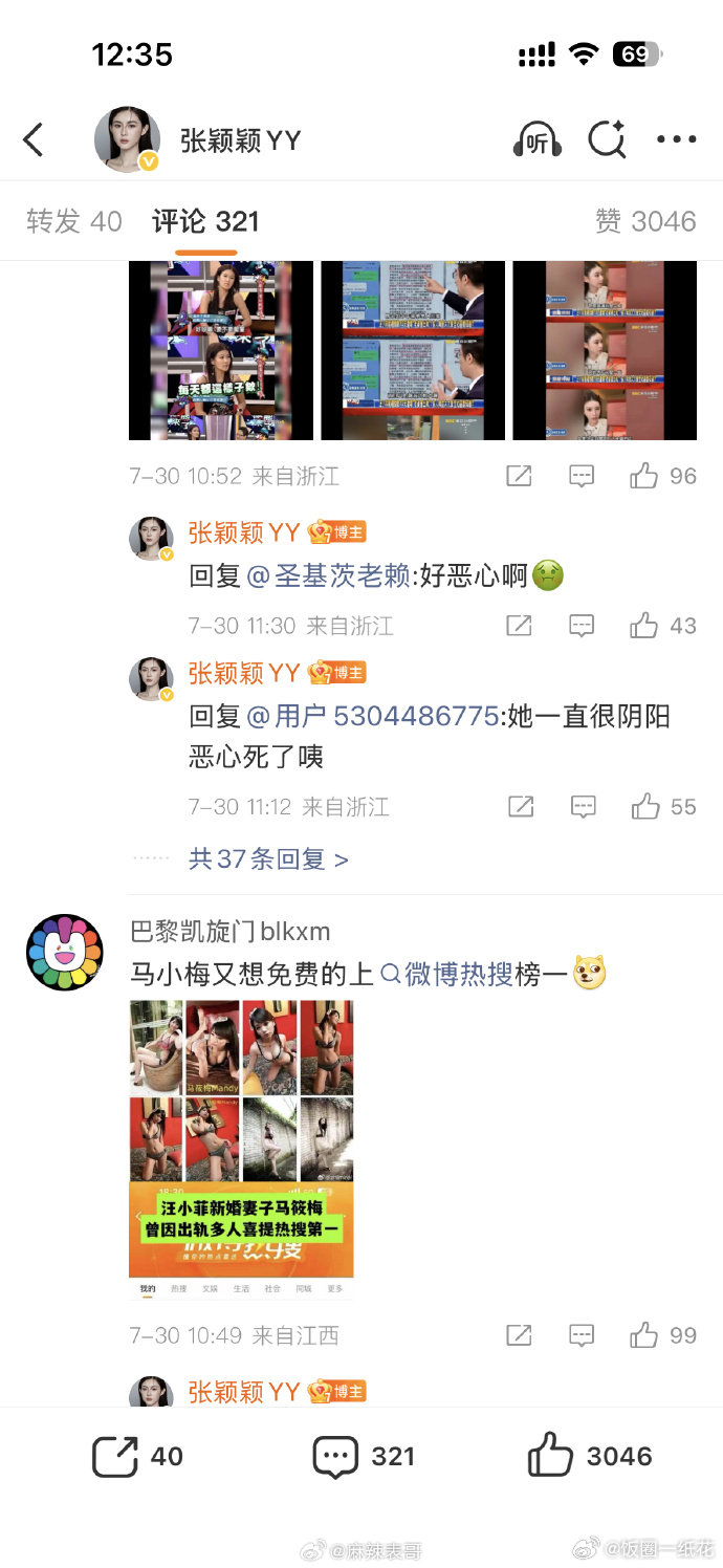 张颖颖阴阳马筱梅夫妇张颖颖疑似阴阳马筱梅夫妇娱乐圈连续剧持续更新，张颖颖隔空对线