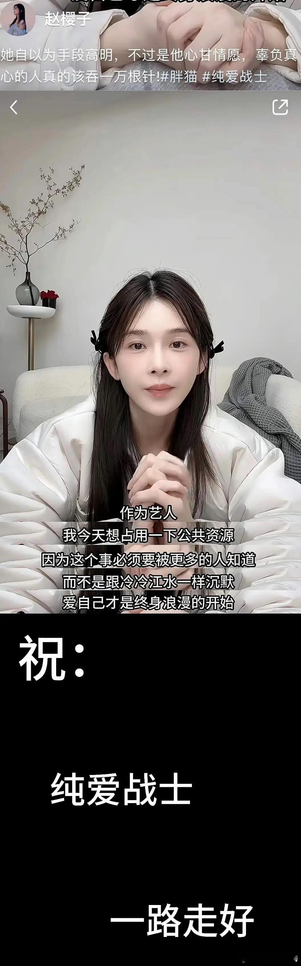 我说有些208别什么热度都要蹭……赵樱子事业糊成这样是有原因的…… ​​​