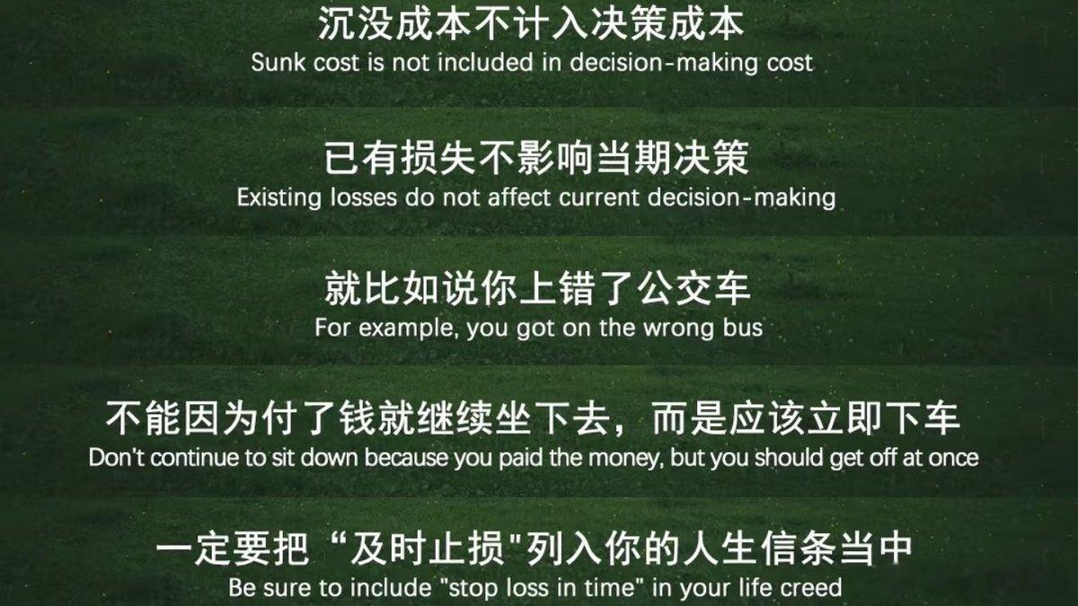 给我默念100遍：「沉没成本不计入决策成本！」成年人一定要学会及时止损！ 