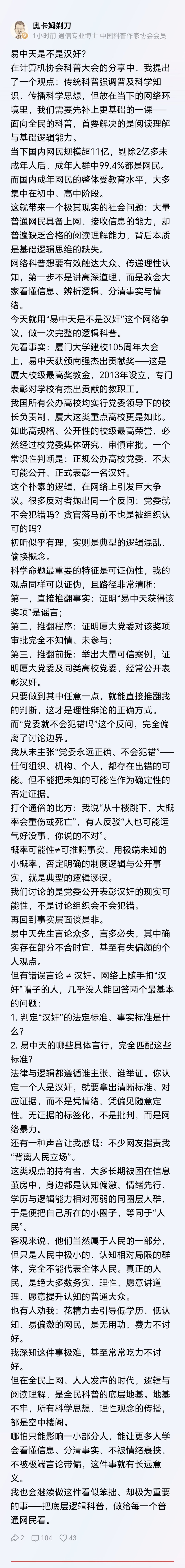 奥卡姆剃刀：易中天是不是汉奸？ 