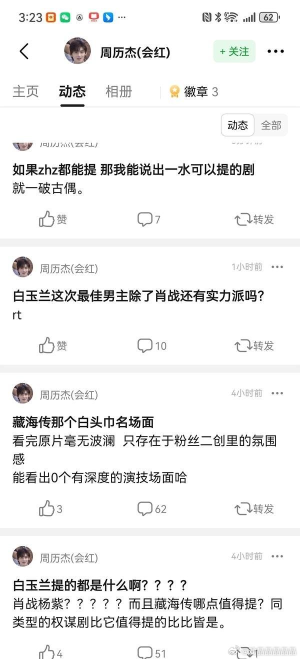 这个iejj对白玉兰提名破防的不得了，连续发了好多条。。。真的不能理解，一个不能