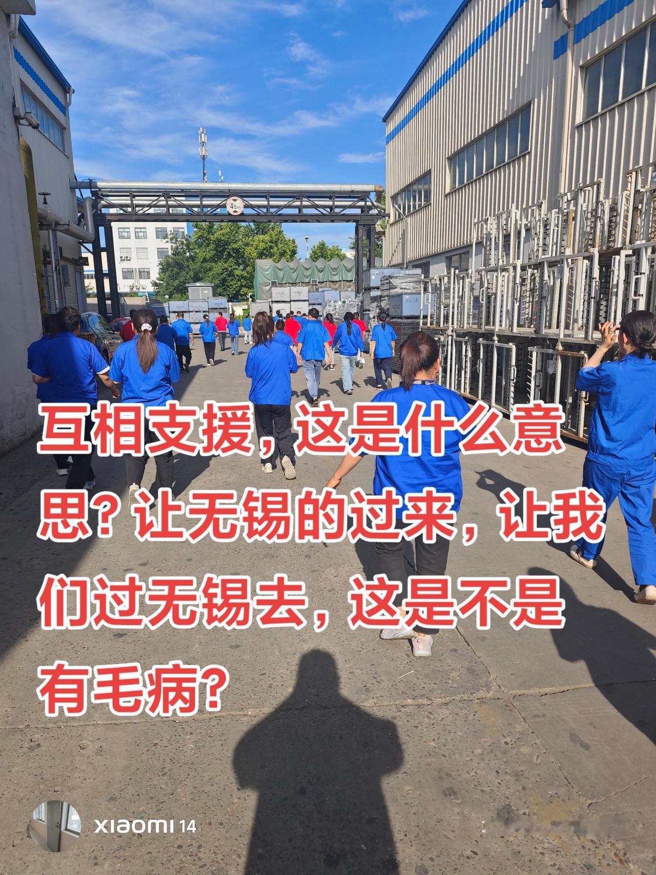 给西安这边的员工说无锡那边有活，让过无锡那边支援，给无锡那边说，西安这边有活，让