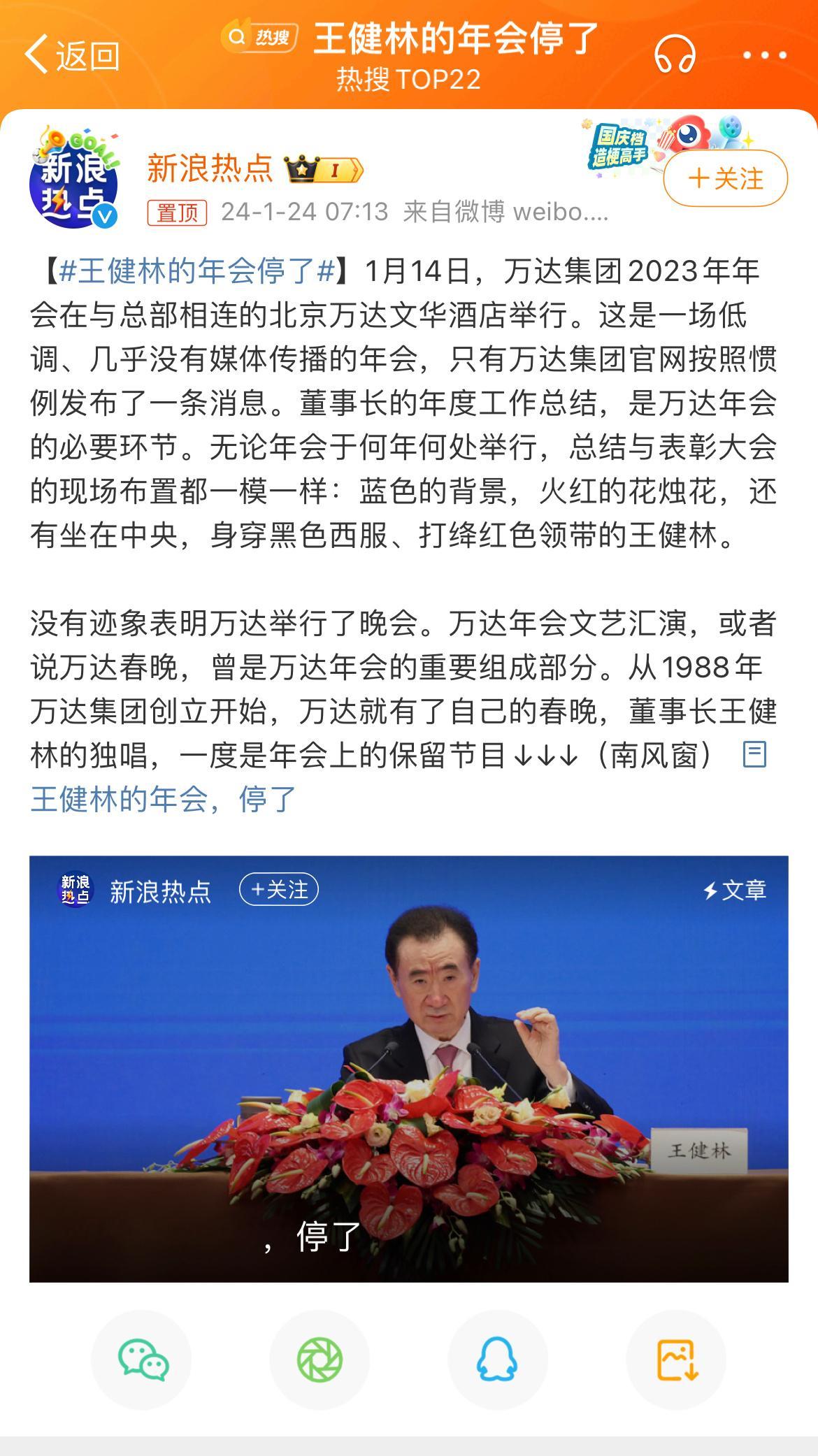 #王健林的年会停了#王总，年会不能停呀！ ​​​
