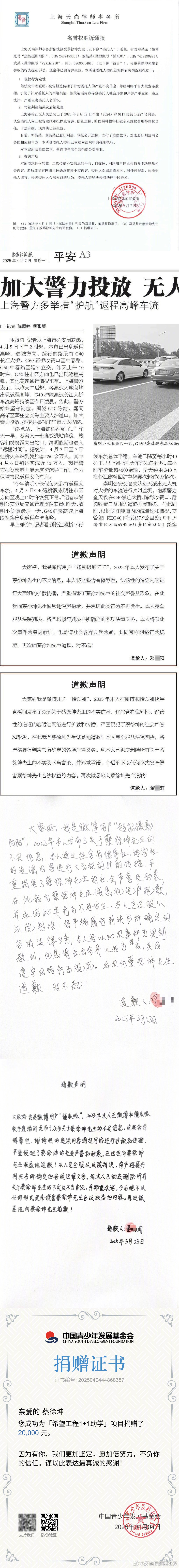蔡徐坤胜诉狗仔向蔡徐坤道歉 蔡徐坤被造谣案件维权已胜诉！造谣的人也已经道歉了，时