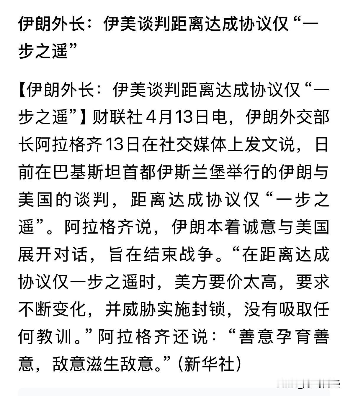 伊外长称，签订协议仅需一步之遥。
A股周一早盘指数波澜不惊，止步于4000点之前