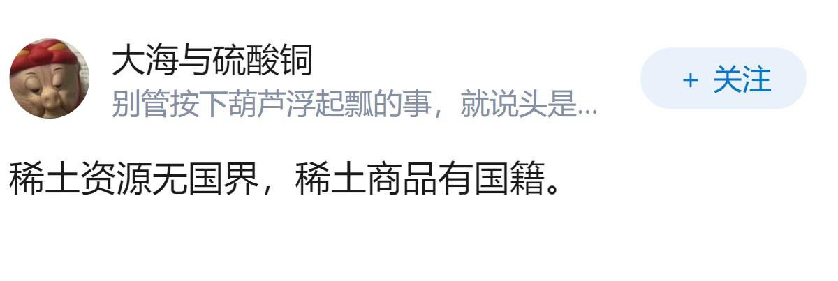 日本人为什么说，稀土是地球馈赠，应该大家一起用？