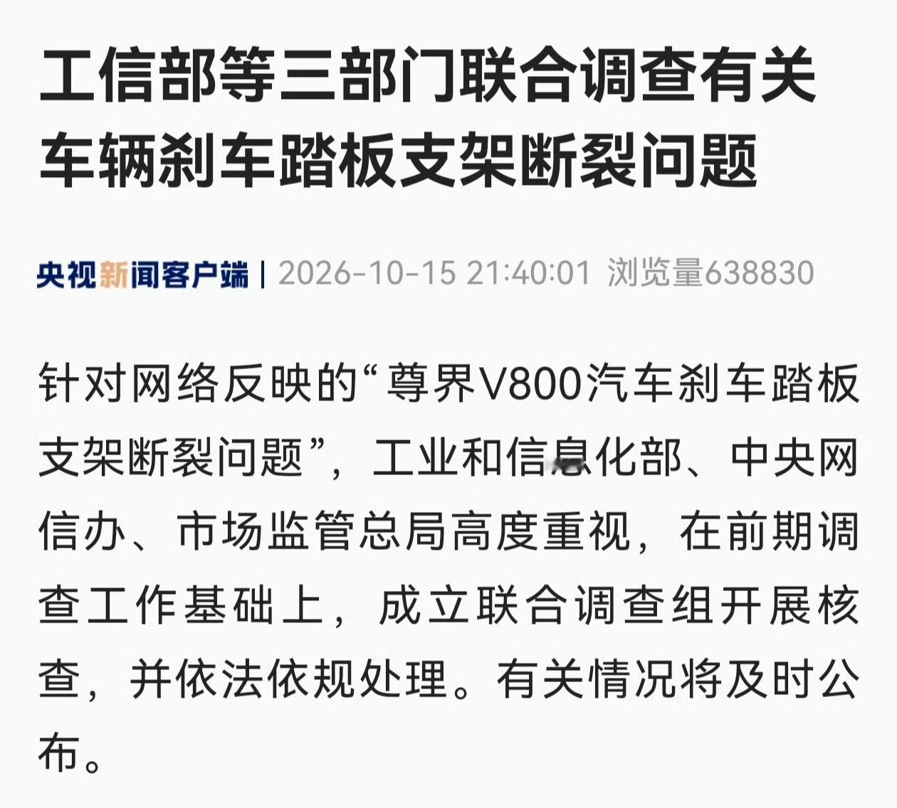 三部门联合调查尊界刹车断裂终于来了啊，吵了好多天了，让我又补了很多知识：刹车和油