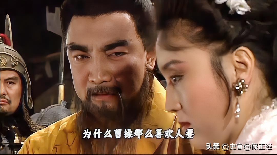 曹操为啥喜欢别人的妻子？根本不是好色，真相戳破千年谎言！
 
一提曹操，大家第一