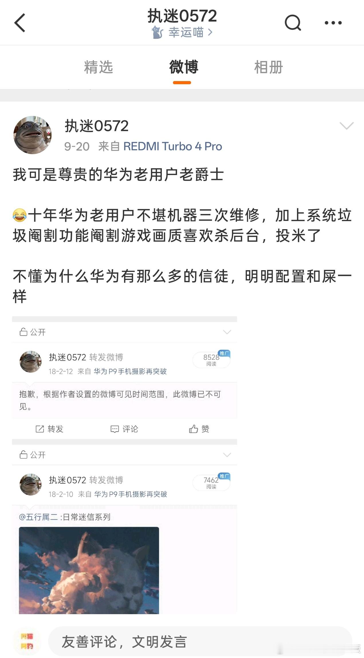 看明白了，华为P9用了十年，然后换红米Turbo 4 Pro了，这十年你到底经历