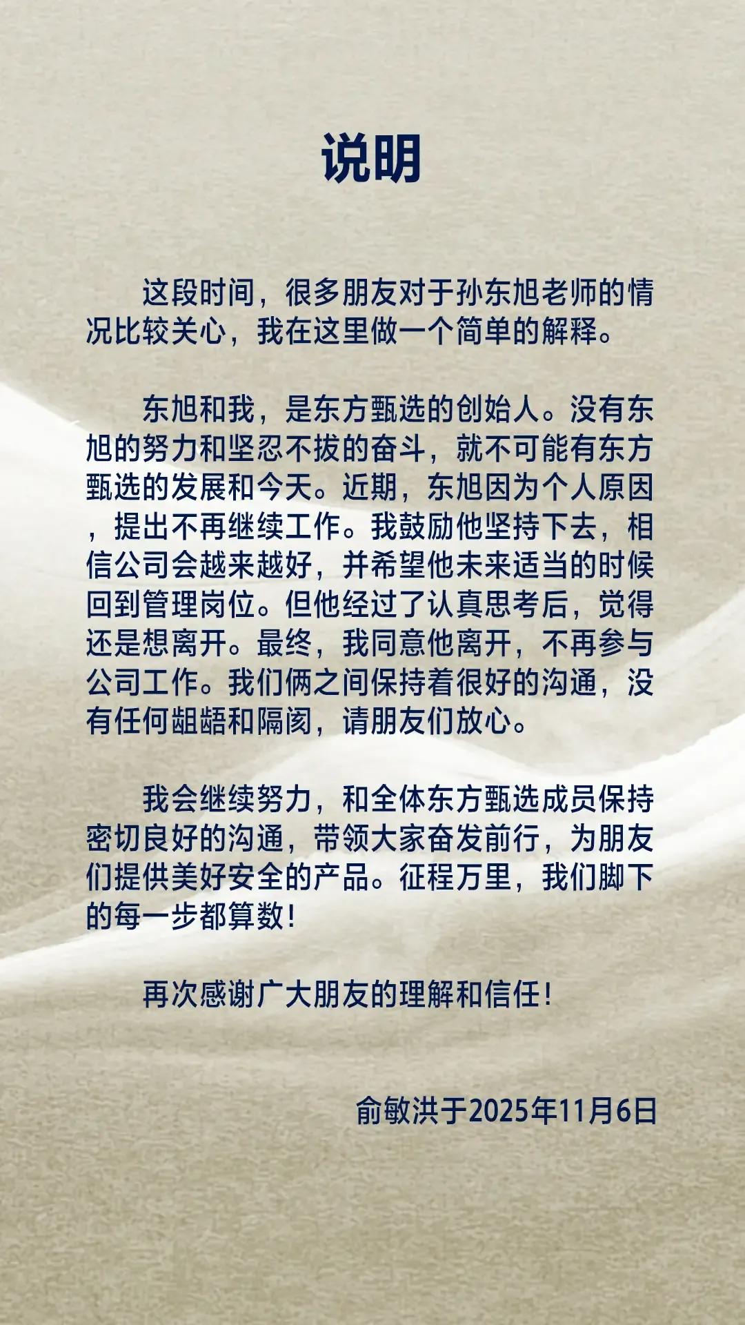 惊闻东旭离开东方，
心中感慨万千！
天下没有不散的宴席，
月有阴晴圆缺，
人有悲