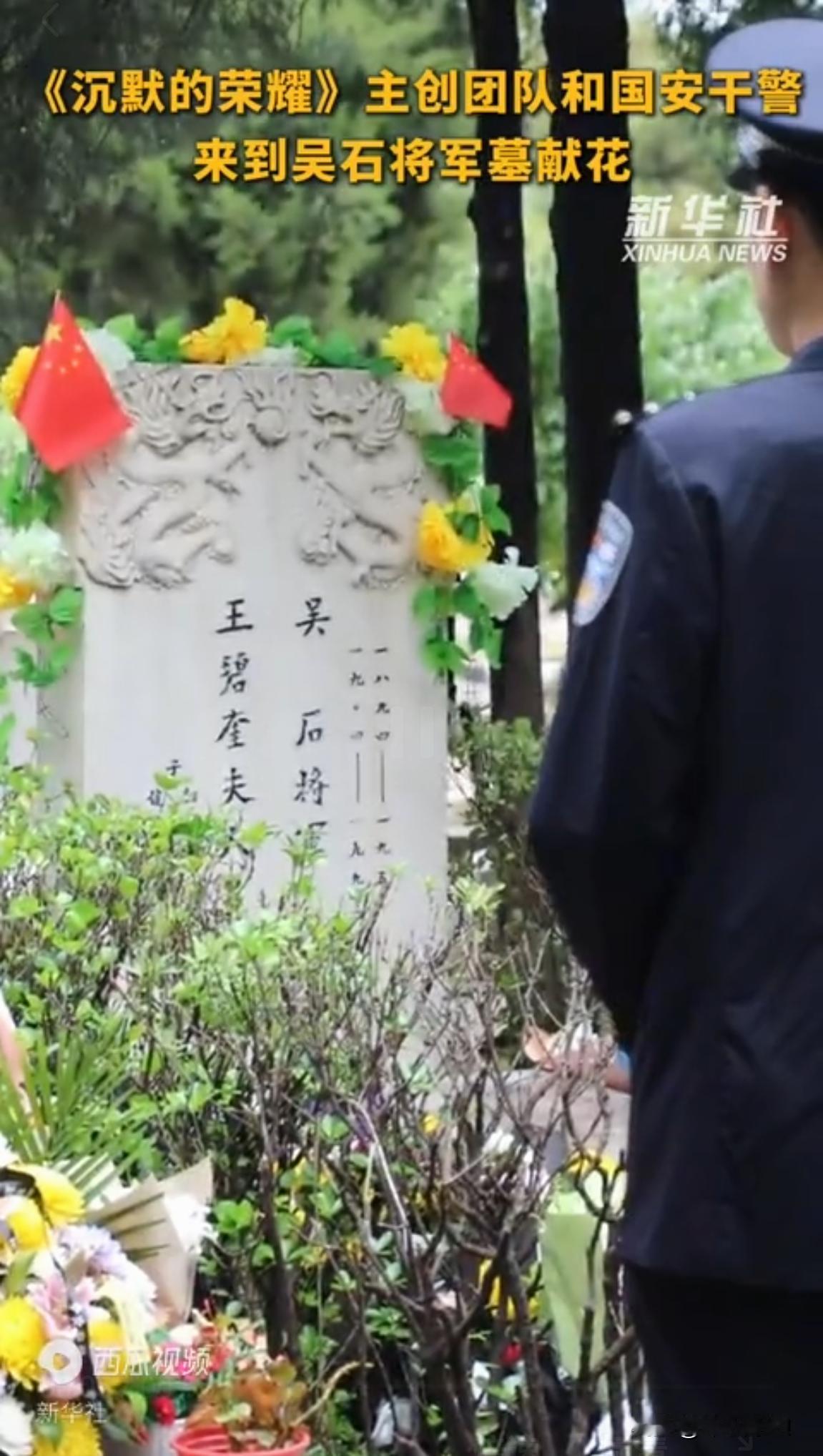 信仰的力量:向吴石将军和隐蔽战线的英雄烈士们致敬！
不懂就问：为什么是国安干警参