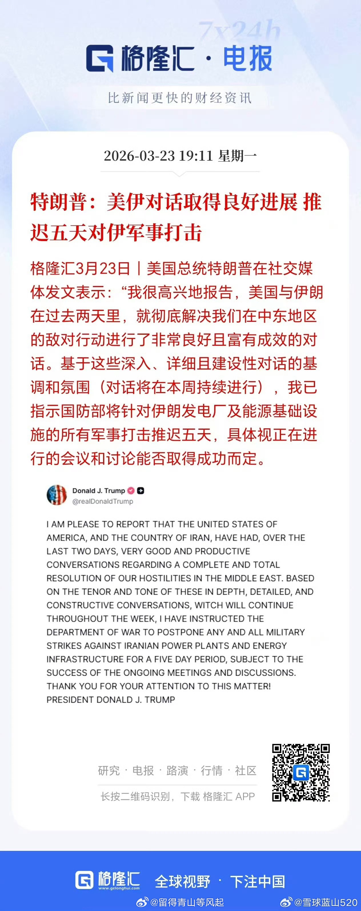 特朗普：我已指示美国国防部，在当前会谈和磋商取得成功的前提下，将针对伊朗发电厂和