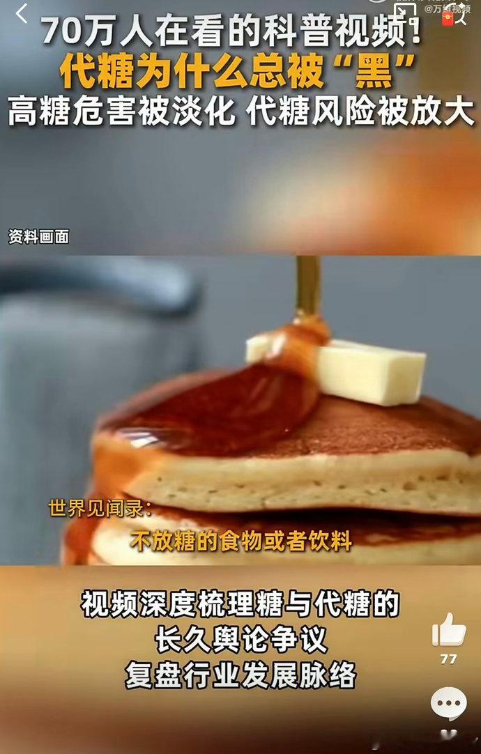 代糖为何老被黑一袋冰糖能吃大半年，国人压根不算爱吃甜，代糖却总被无端抹黑。 