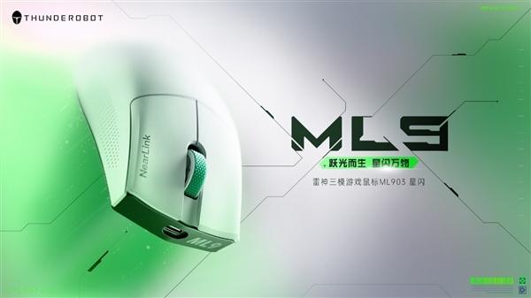 首款支持星闪技术的鼠标——雷神ML903开启预售，首发价格为299元。

在星闪