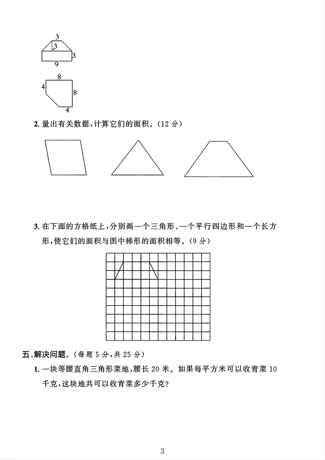 冀教版五年级数学上册第六单元测试卷 1