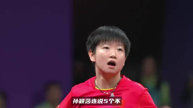 孙颖莎连说5个不!公开拒绝生日应援,一句我们赛场见尽显清醒格局 ​