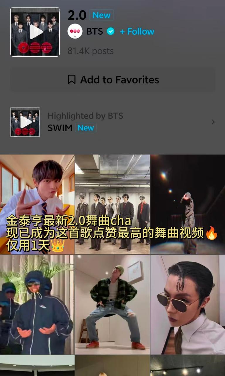 金泰亨最新的2.0舞曲cha现已成为这首歌点赞最高的舞曲视频，仅用1天就超过了B