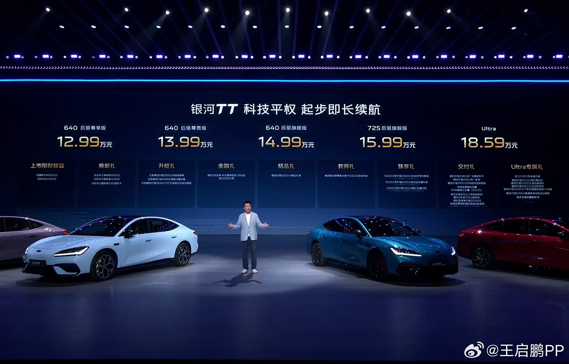 吉利银河TT上市价12.99万起大家觉得这个价格贵不贵？ ​​​