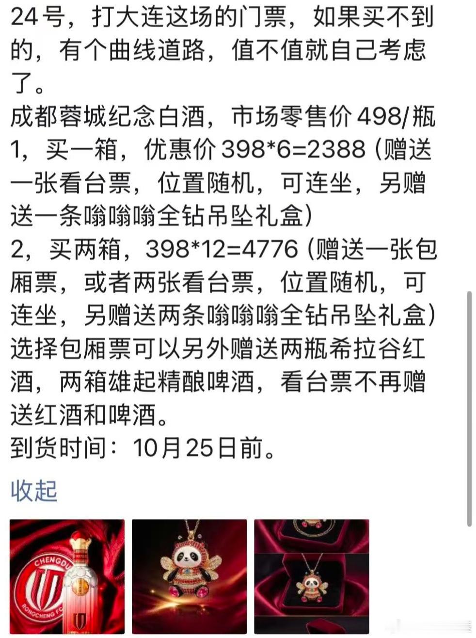 是不是很多英博球迷还没有买到客场与成都蓉城的票？给广大英博球迷提供一个曲线救国的