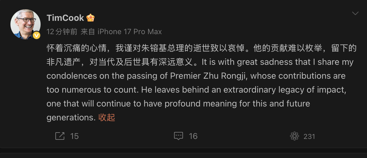 朱镕基同志逝世库克微博悼念朱总理。朱总理不光是中国人民永远怀念的好总理，也同样被