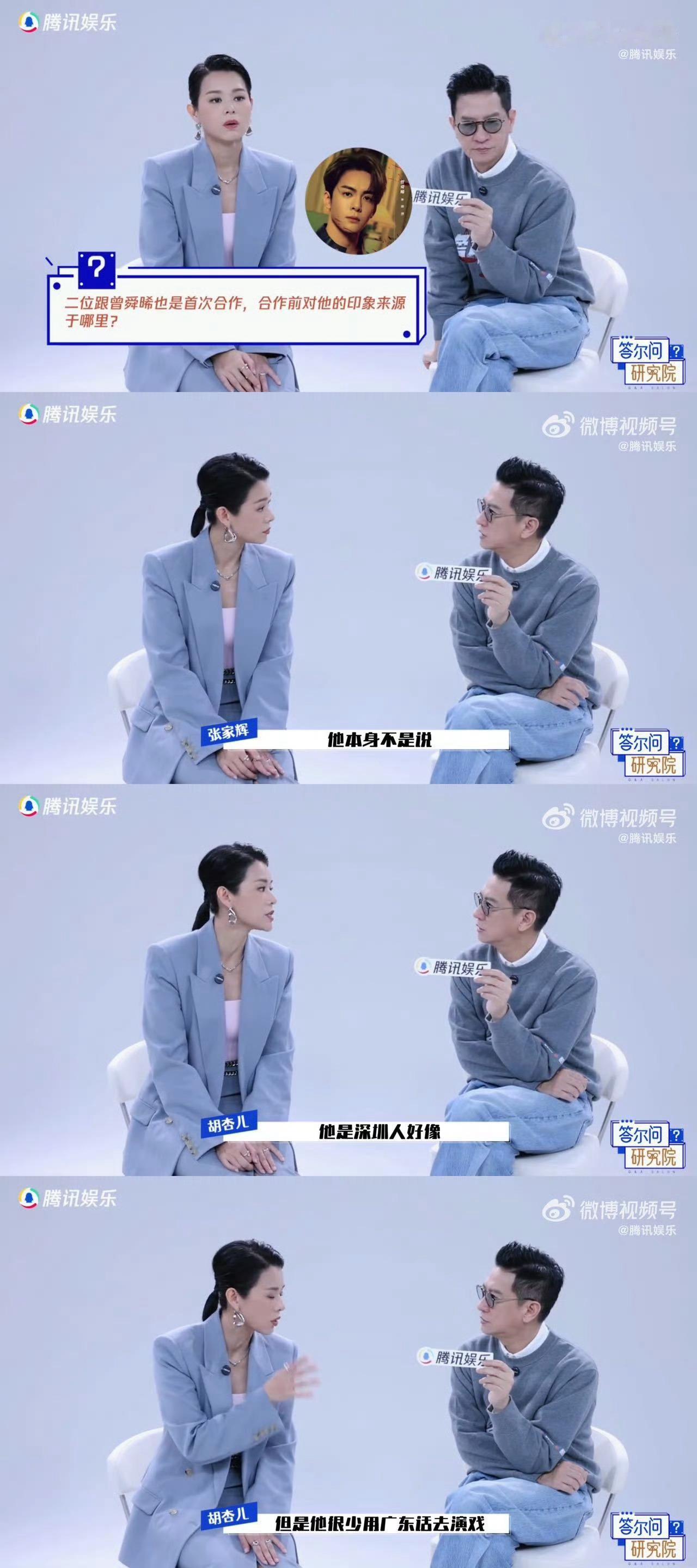 张家辉也被曾舜晞迷住了 张家辉采访夸曾舜晞太戳人！说他粤语台词零问题、演戏超认真