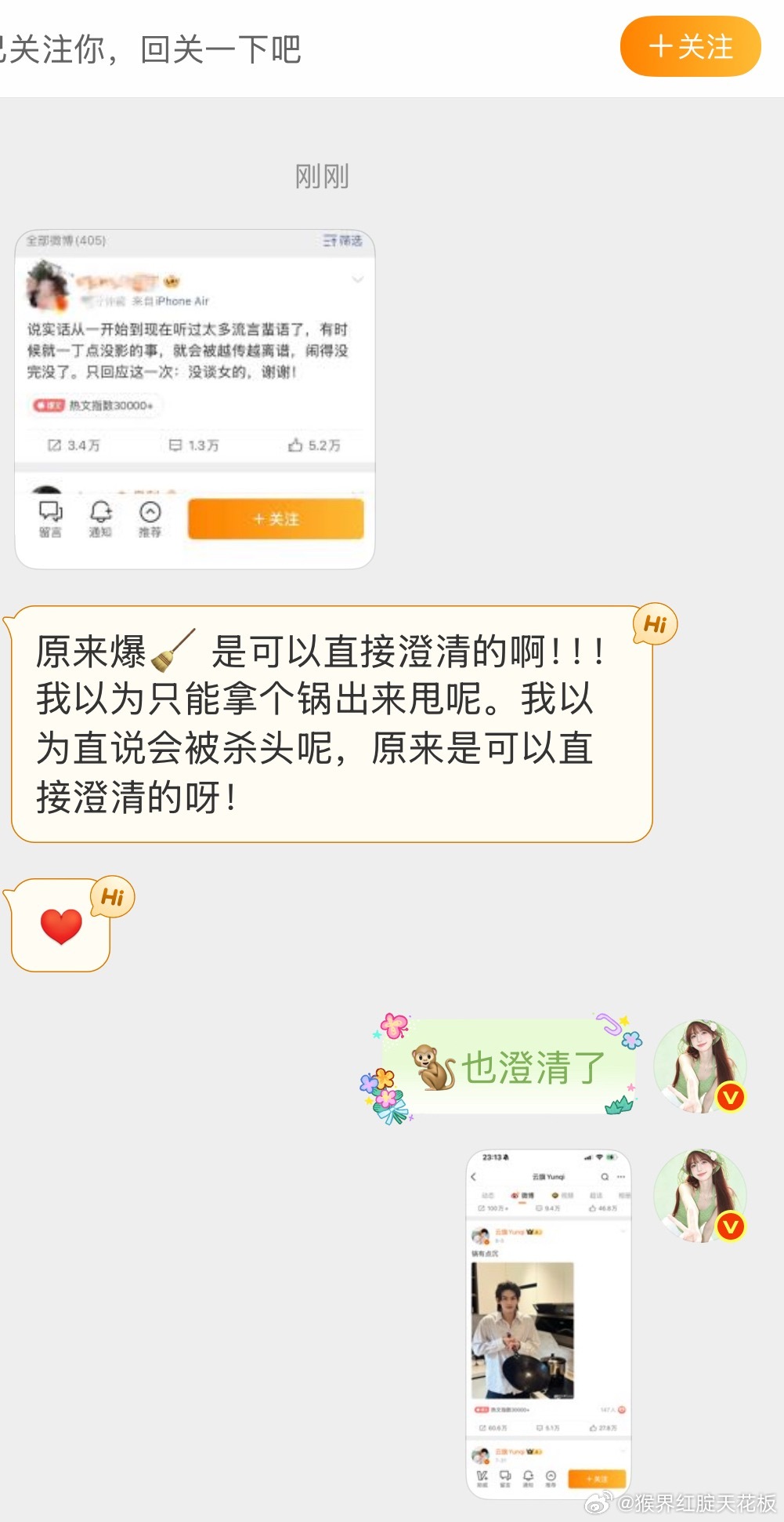 🐒也澄清了… ​​​