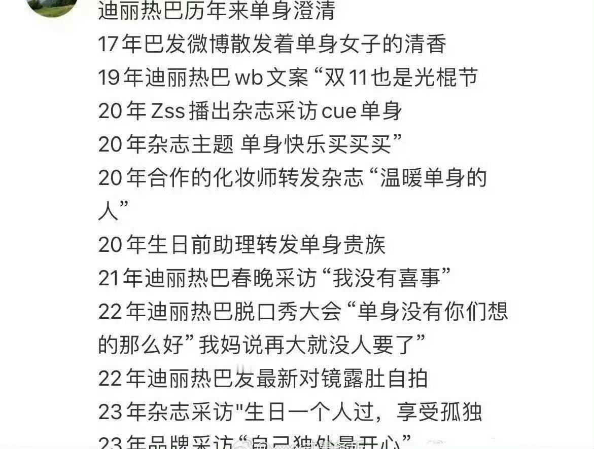 陆地夫妇迪丽热巴都说了散发单身女子的清香，是看不懂中国字吗，那时候的态度就很明显