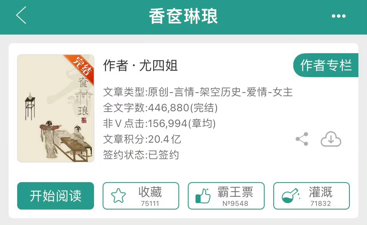 小说推荐：《香奁琳琅》 作者:尤四姐简评：娇俏通透贵女vs温柔正直将军，双向奔赴