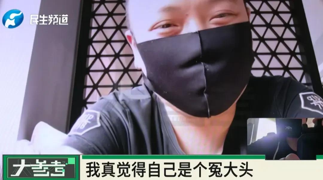 男子说自己是个冤大头。
男子刷直播，相中一主播，在网上确定了关系。刷到60万时，